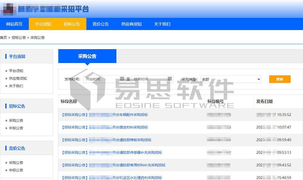 采招平臺(tái)-采購(gòu)公告.jpg