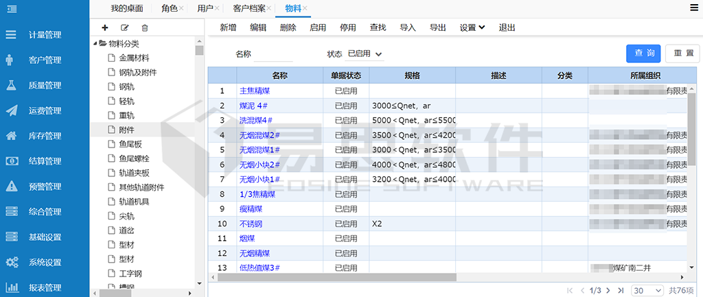 基礎數(shù)據(jù)維護模塊2.png